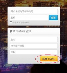 怎么注冊Twitter賬號