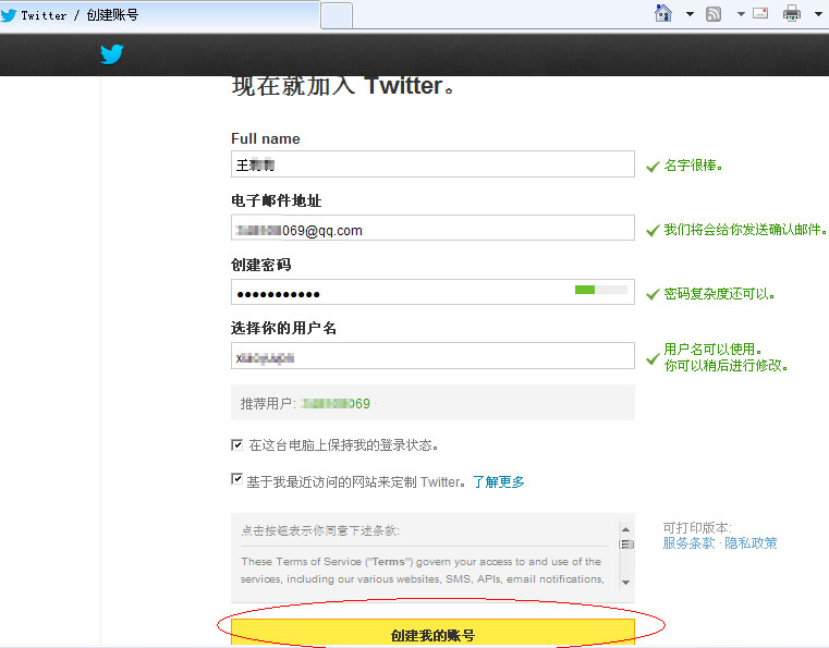 怎么注冊Twitter賬號